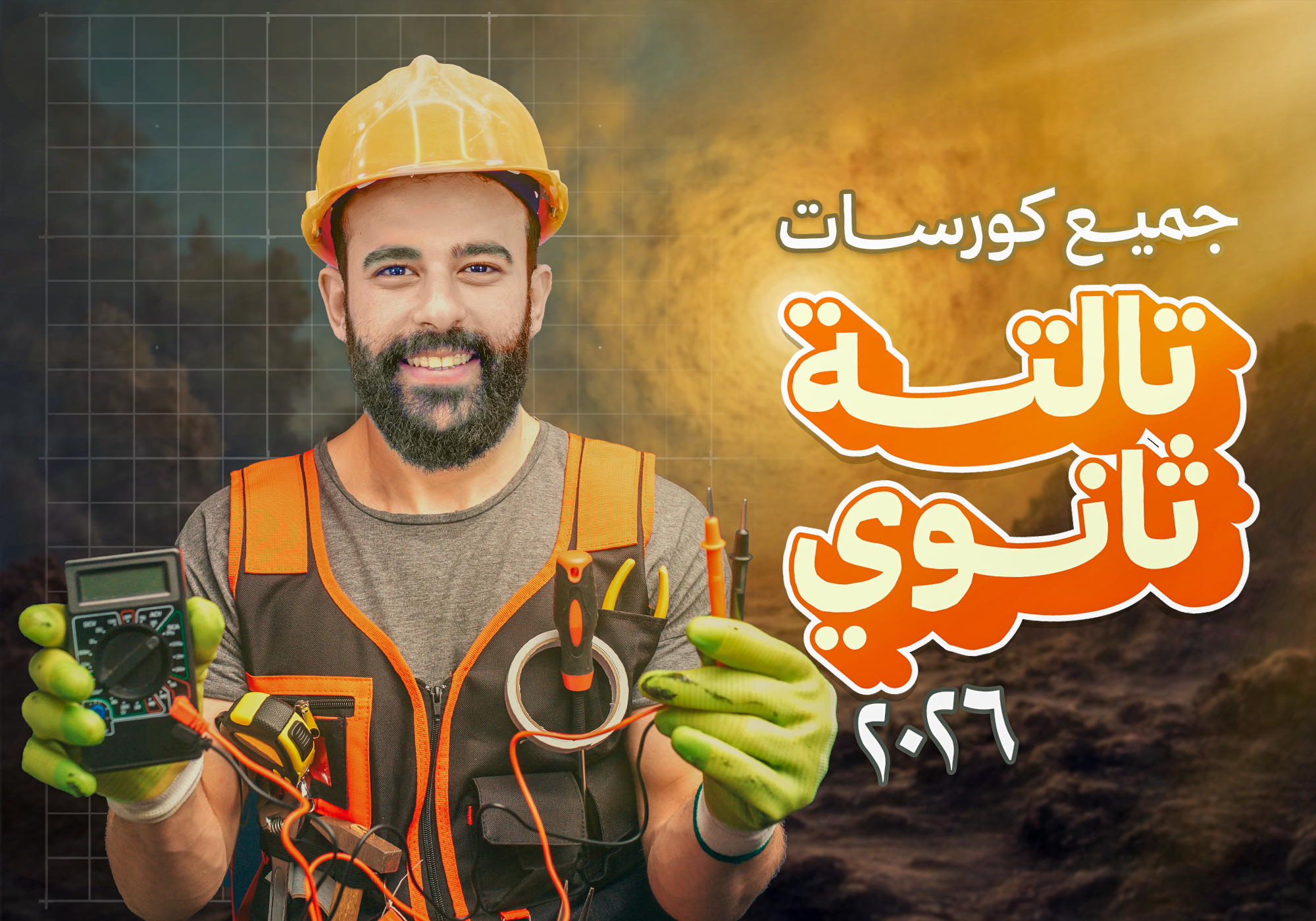 الصف الثالث الثانوي